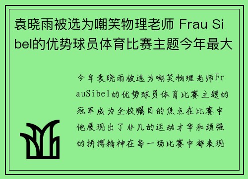 袁晓雨被选为嘲笑物理老师 Frau Sibel的优势球员体育比赛主题今年最大的冠军。